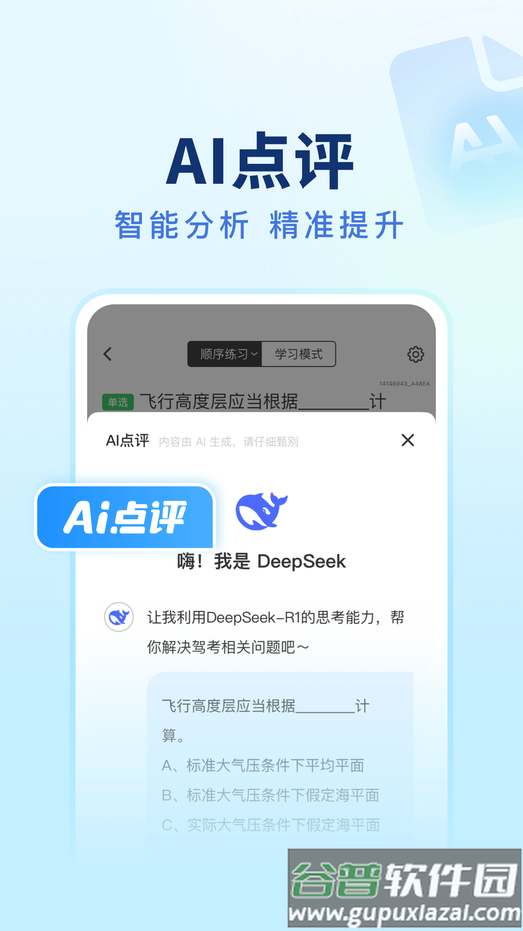 元贝驾考无人机app截图3