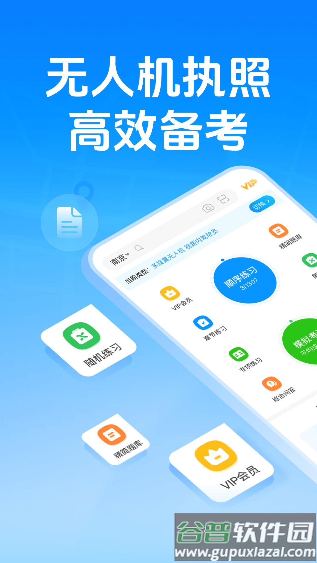 元贝驾考无人机app截图4