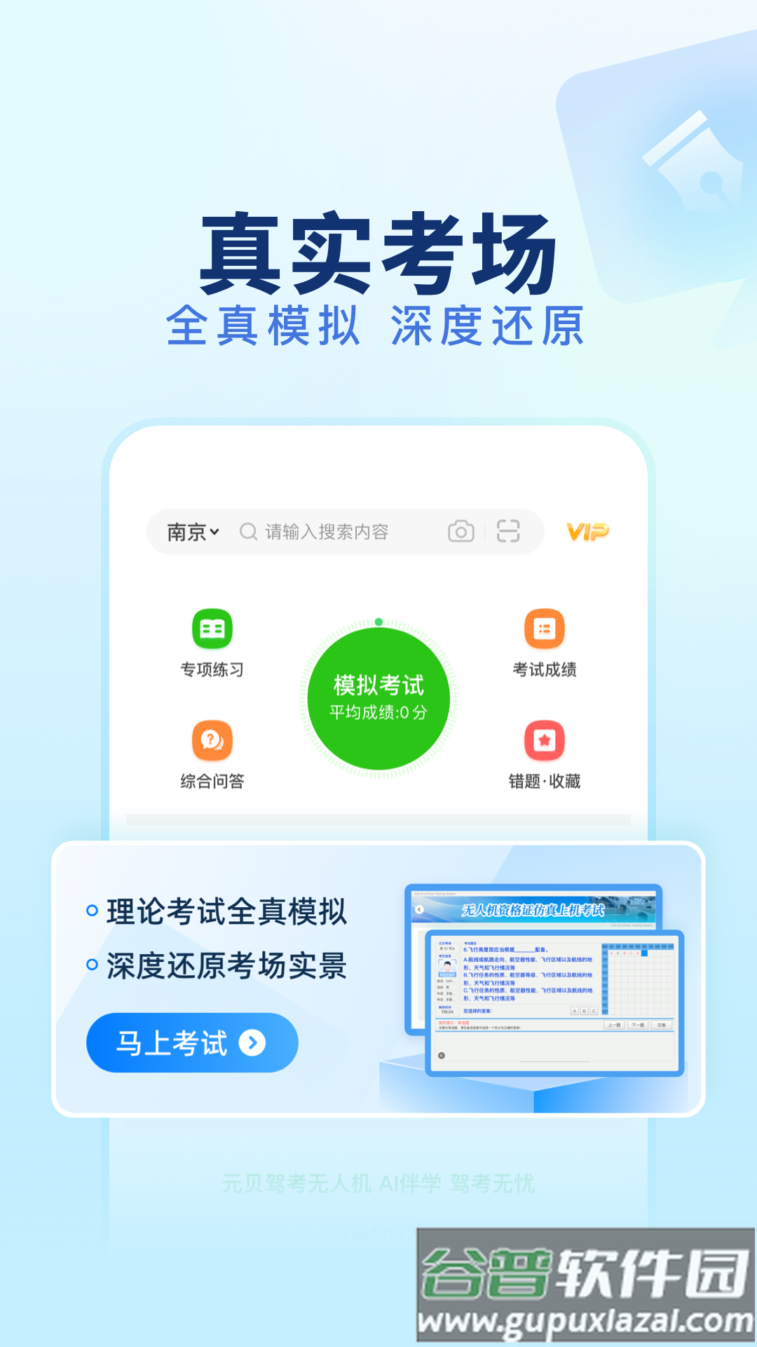 元贝驾考无人机app截图5