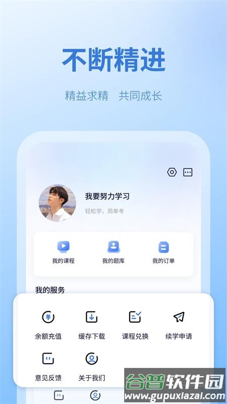 天一网校app手机版