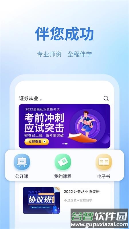 天一网校app手机版