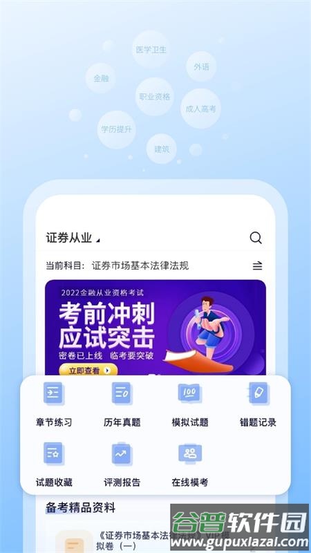 天一网校app手机版