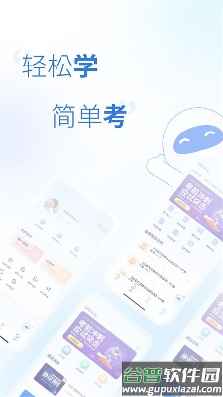 天一网校app手机版