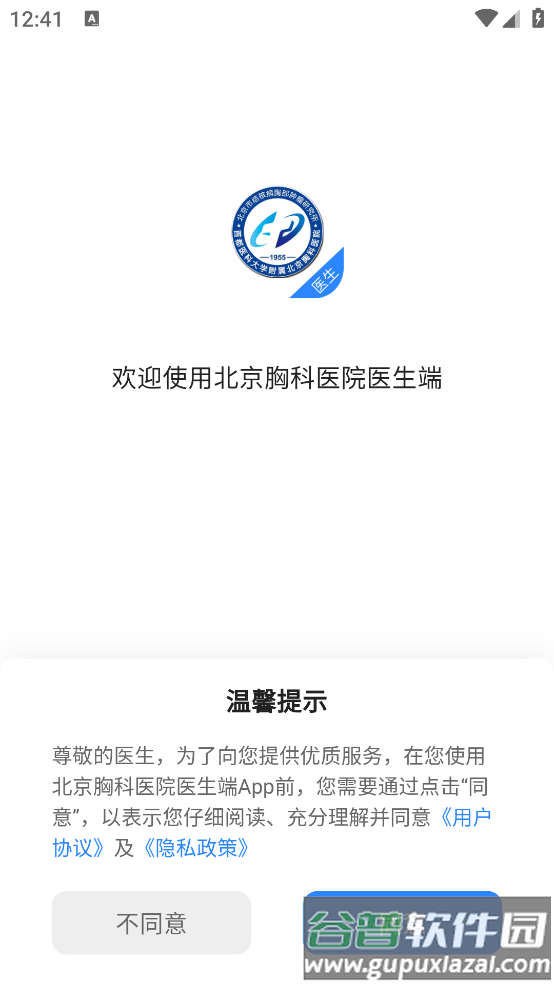 北京胸科医院医生端app