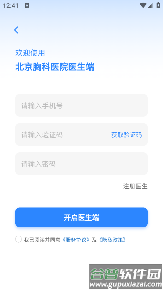 北京胸科医院医生端app截图3