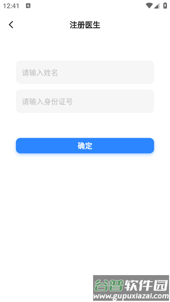 北京胸科医院医生端app截图4