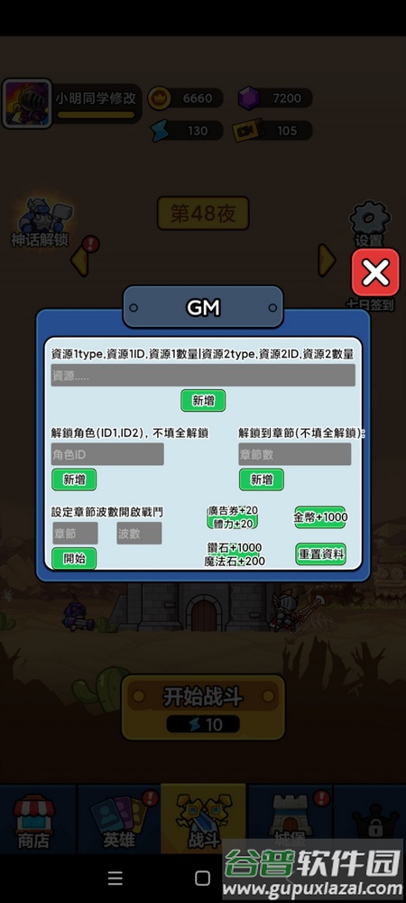 末日冒险队内置GM版截图4