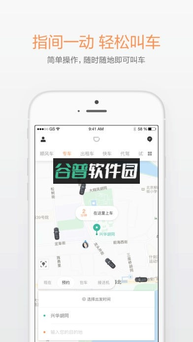滴滴出行下载安装v7.1.18截图1
