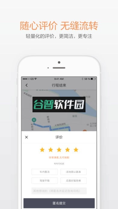 滴滴出行下载安装v7.1.18截图3