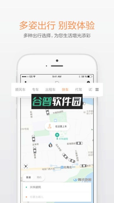 滴滴出行下载安装v7.1.18截图4