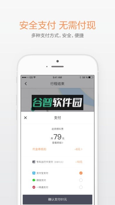 滴滴出行下载安装v7.1.18截图5