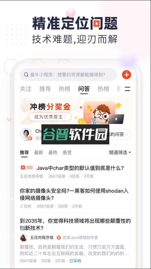 CSDN手机版v6.7.9截图2