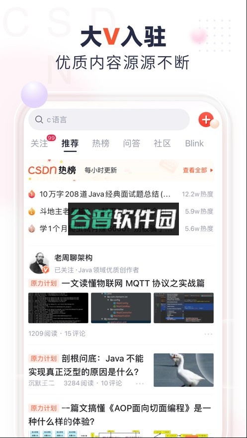 CSDN手机版v6.7.9截图3