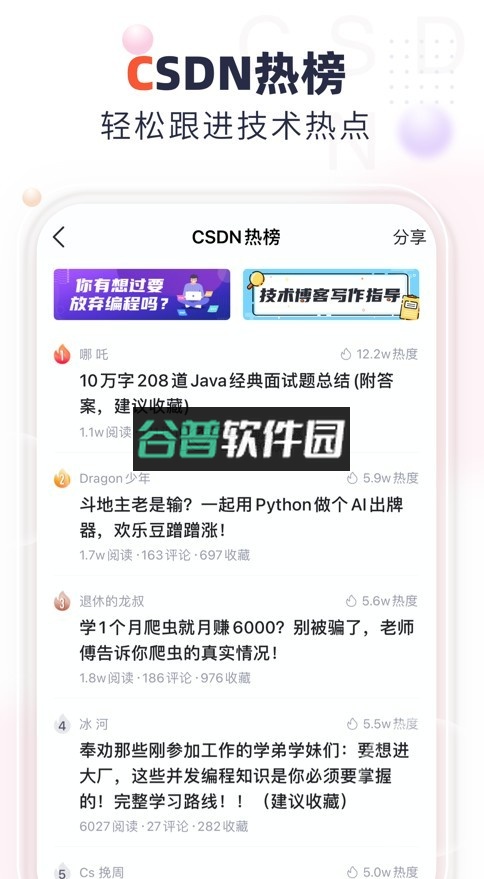 CSDN手机版v6.7.9截图4