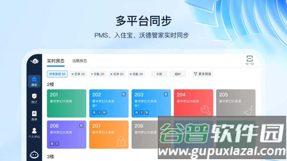 入住宝安卓版截图1