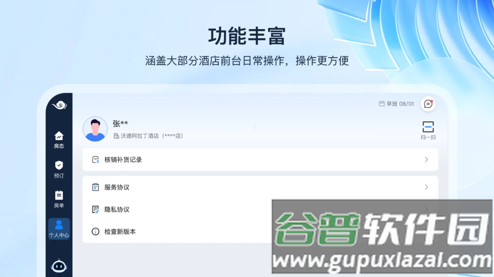 入住宝安卓版截图2