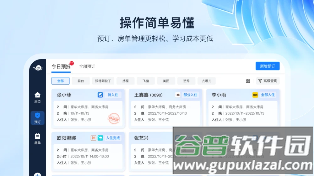 入住宝安卓版截图3