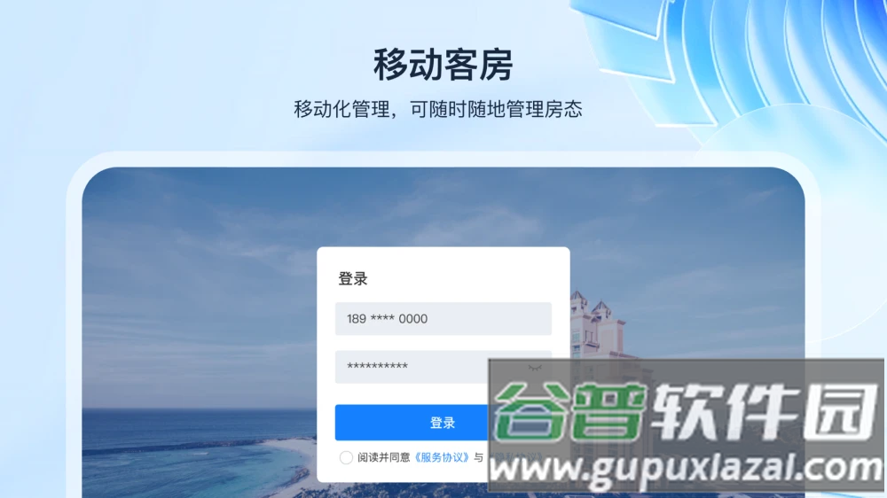 入住宝安卓版截图4