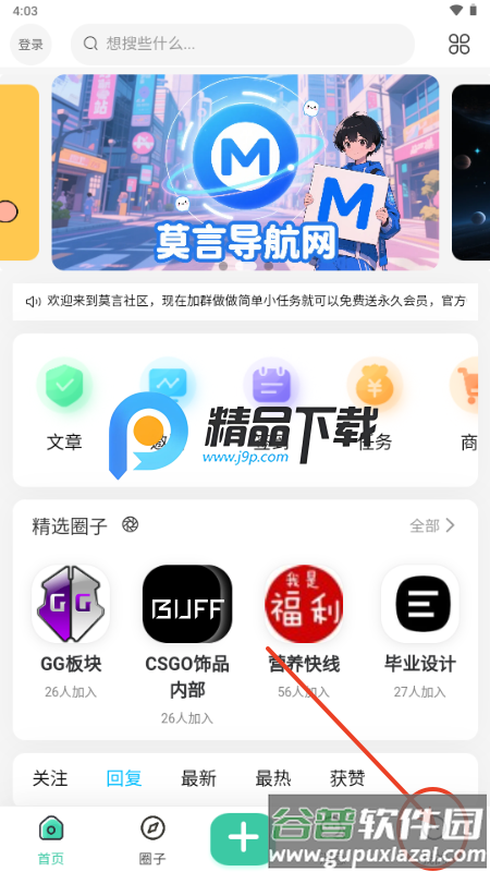莫言社区app