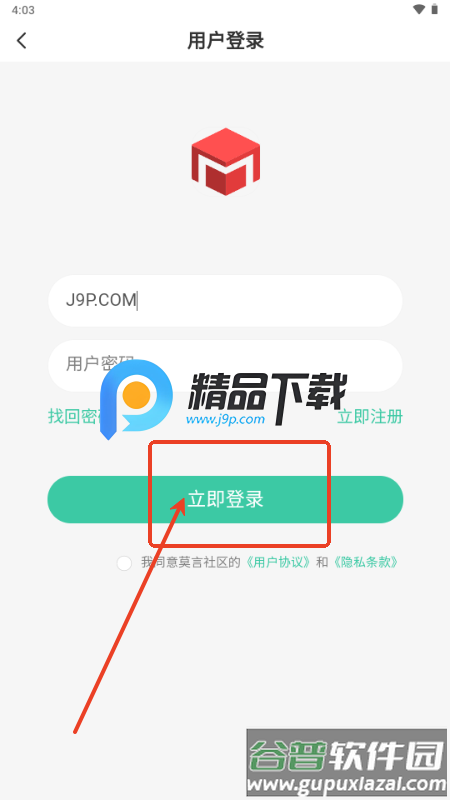 莫言社区app