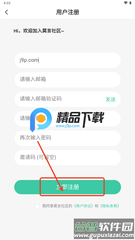 莫言社区app