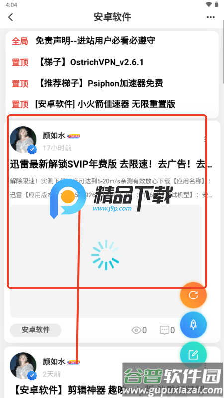 莫言社区app