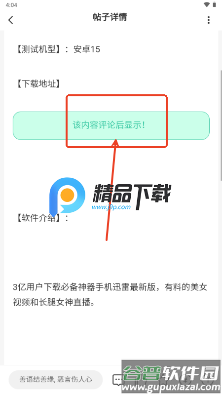 莫言社区app