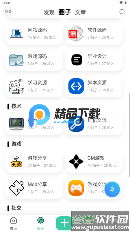 莫言社区app截图1
