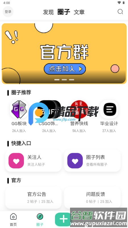 莫言社区app截图2