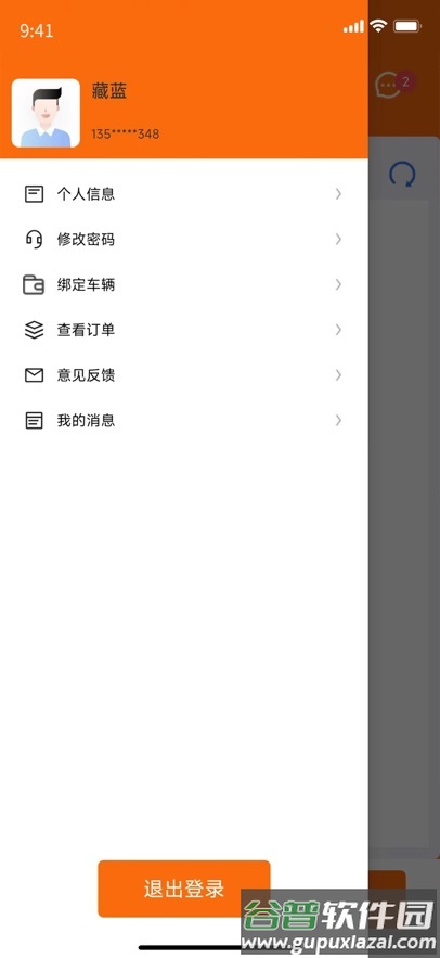 易步邯郸app下载官方截图2