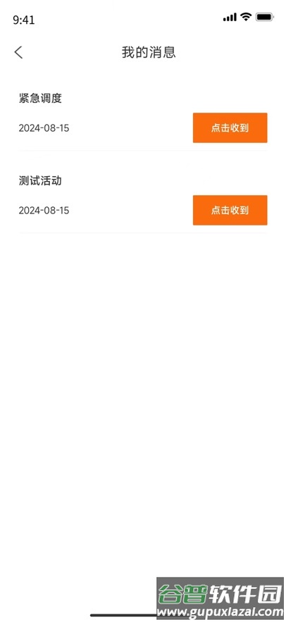 易步邯郸app下载官方截图3