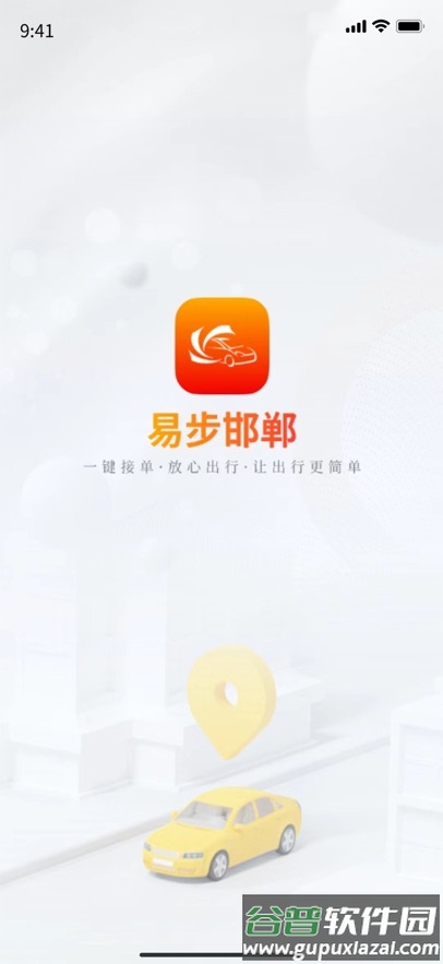 易步邯郸app下载官方截图4