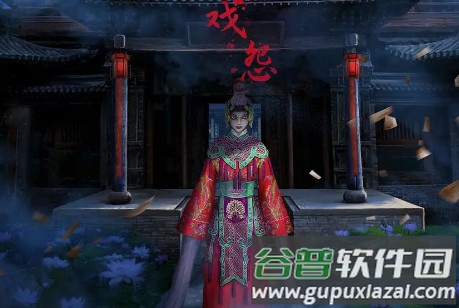 戏怨手游最新版