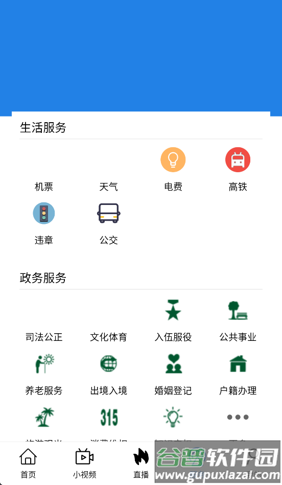 揭阳手机台APP截图1