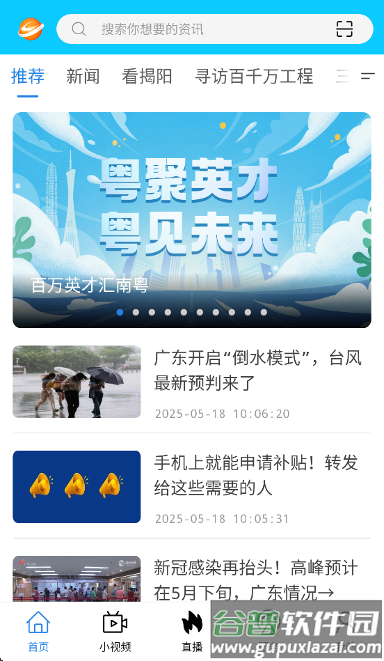 揭阳手机台APP截图3