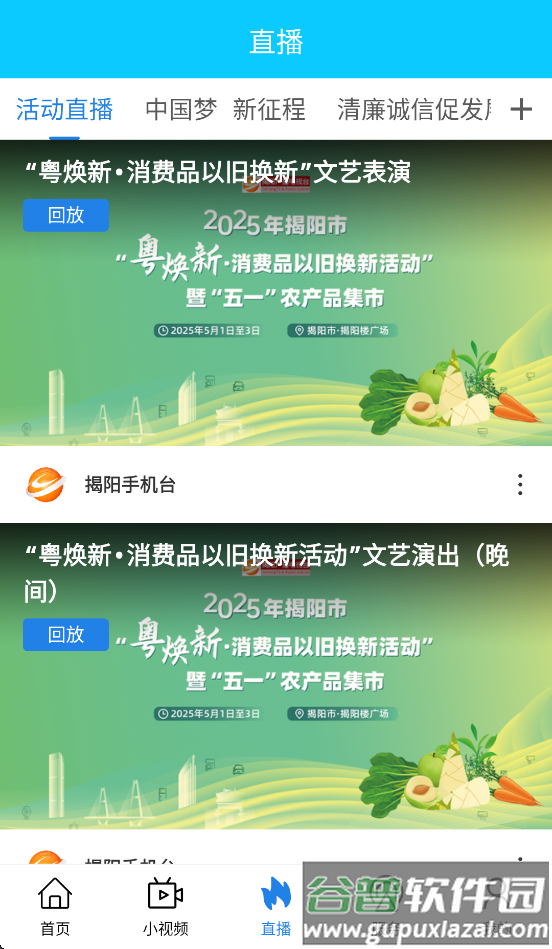 揭阳手机台APP截图4