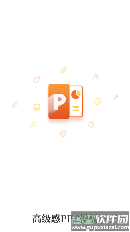 ppt免费模板app直接套用