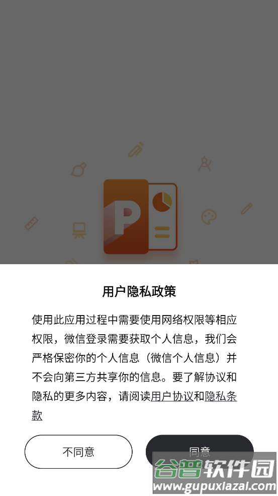 ppt免费模板app直接套用截图2