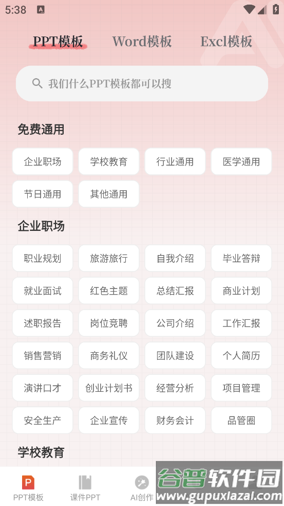 ppt免费模板app直接套用截图3