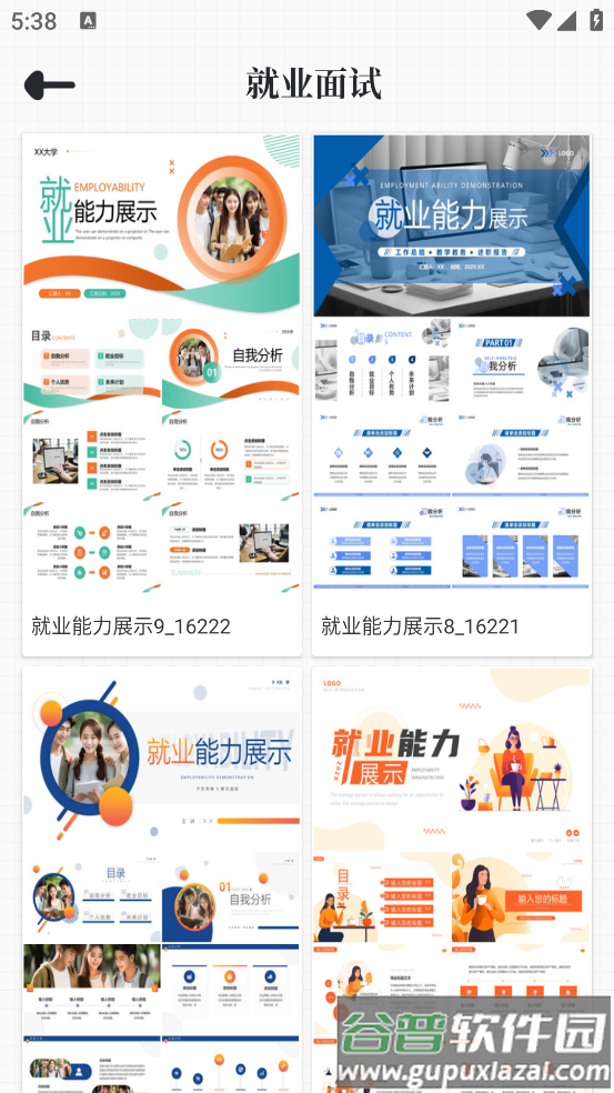 ppt免费模板app直接套用截图4