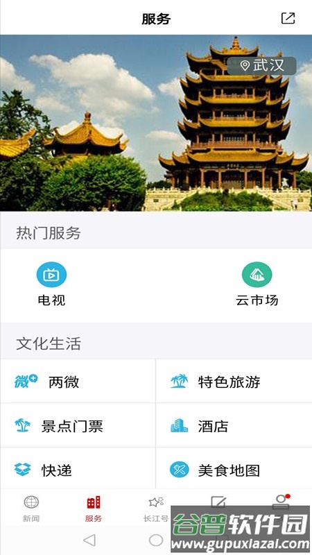 长江云同步直播湖北截图3