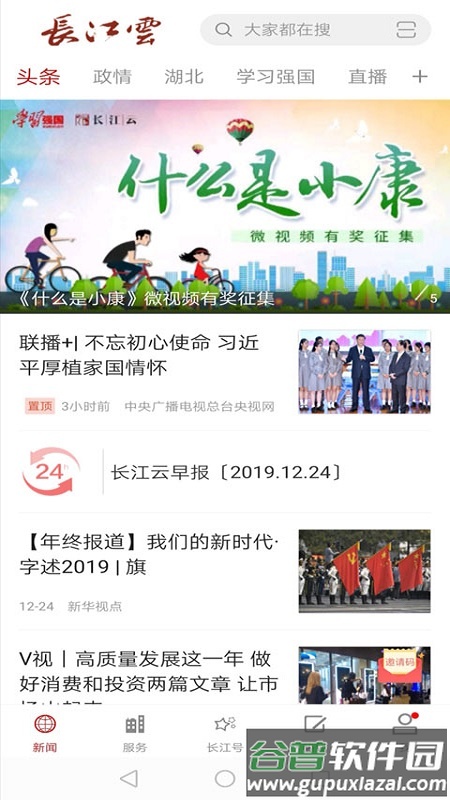 长江云同步直播湖北截图4