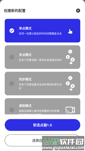 斩连点器免费版截图1