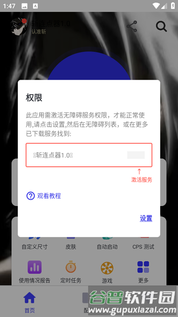 斩连点器免费版截图3