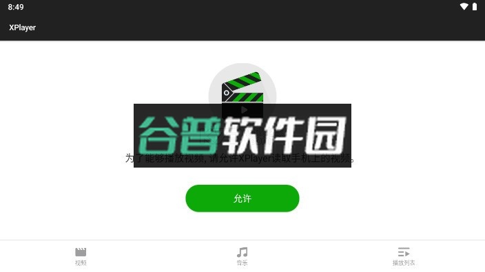xplayer万能视频播放器下载v2.4.9截图1