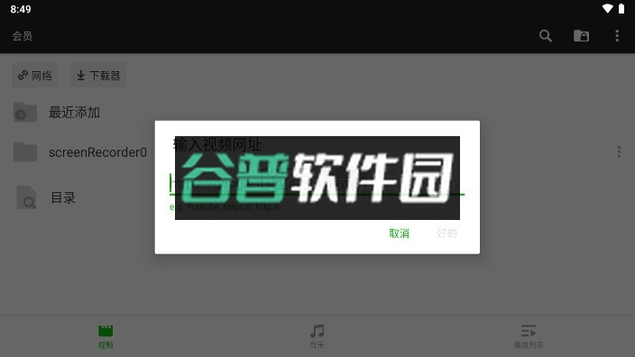 xplayer万能视频播放器下载v2.4.9截图3