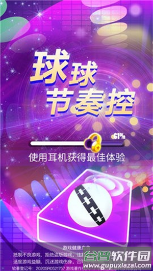 球球节奏控手机版下载截图5