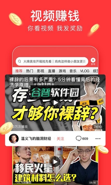 今日头条极速版新版本(头条搜索极速版)v14.6.0.0截图3