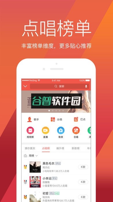 全民K歌下载安装v10.2.38.278截图1
