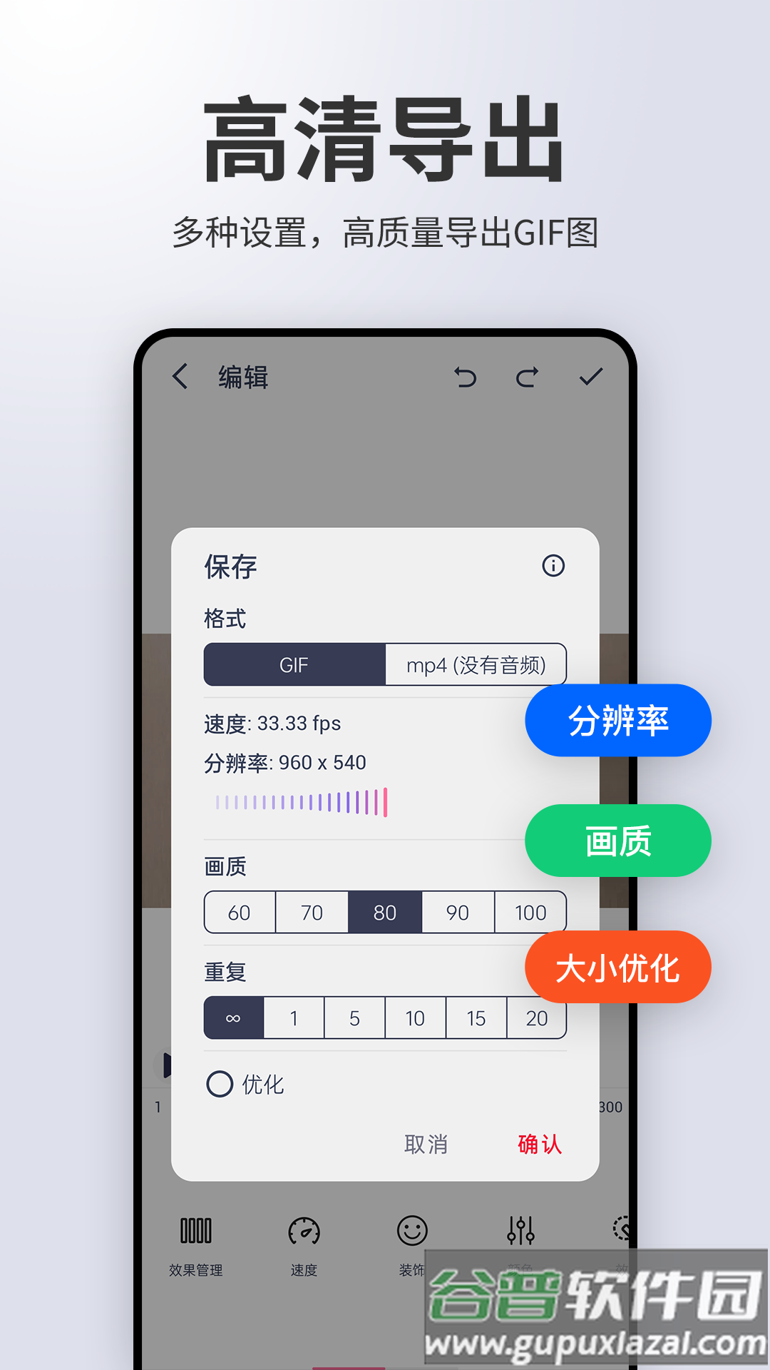 动图制作gif助手软件截图4